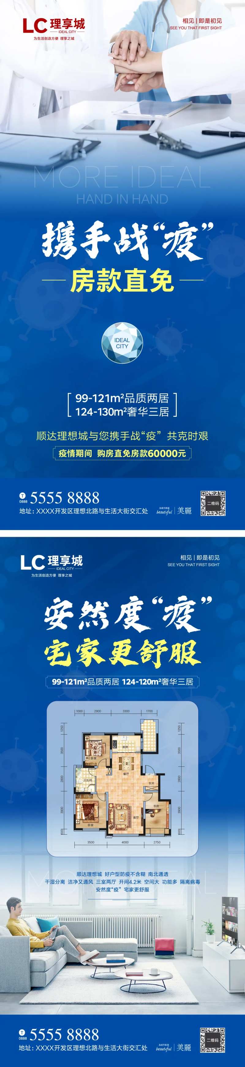 地产疫情抗病毒系列海报-采灵感-cailinggan.com