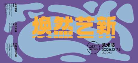 焕然艺新美术展背景板-采灵感-https://www.cailinggan.com/