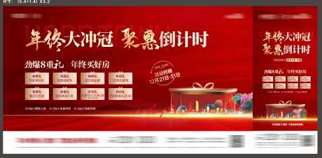 地产年终优惠倒计时海报-采灵感-https://www.cailinggan.com/
