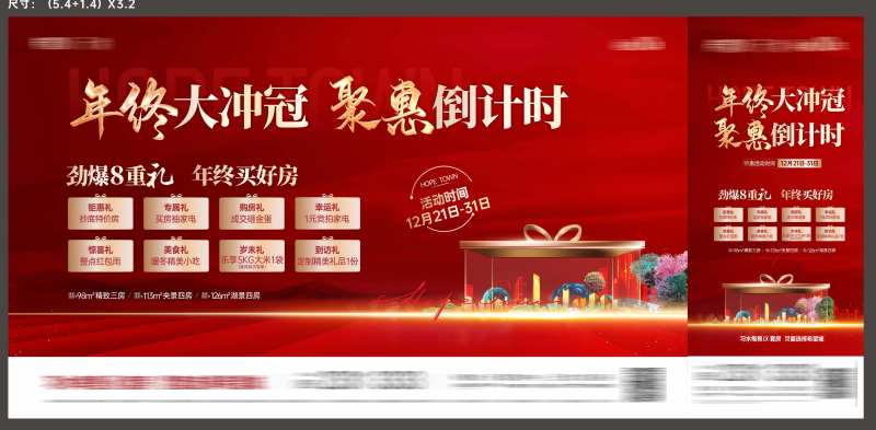 地产年终优惠倒计时海报-采灵感-cailinggan.com