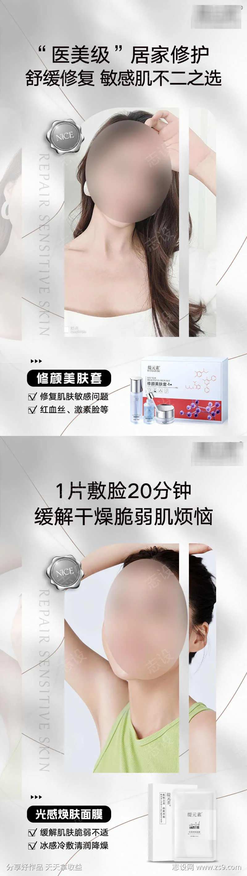护肤品系列海报-采灵感-cailinggan.com