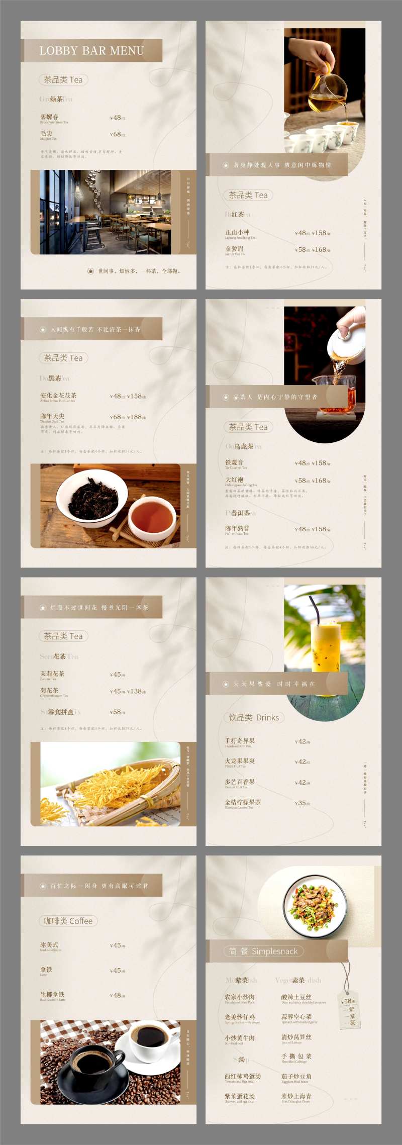 酒店大堂吧菜单系列海报-采灵感-cailinggan.com