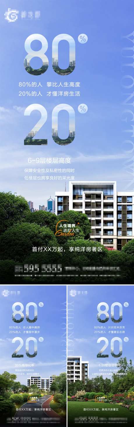 地产花园洋房系列海报-采灵感-https://www.cailinggan.com/