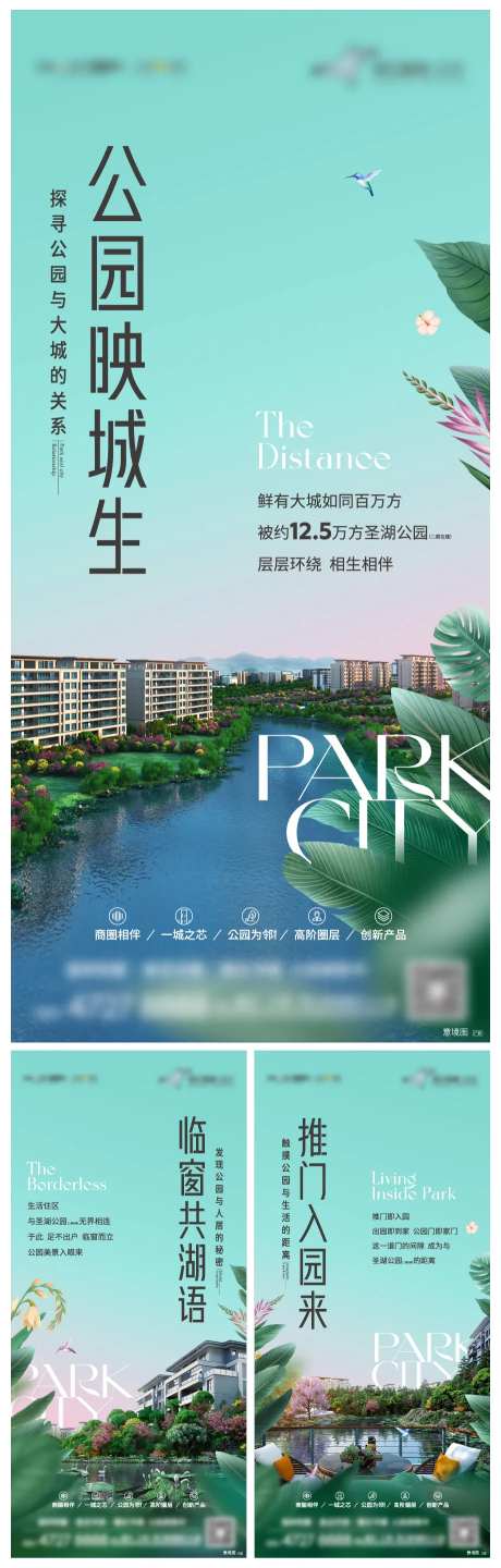 地产公园大城系列海报-采灵感-https://www.cailinggan.com/