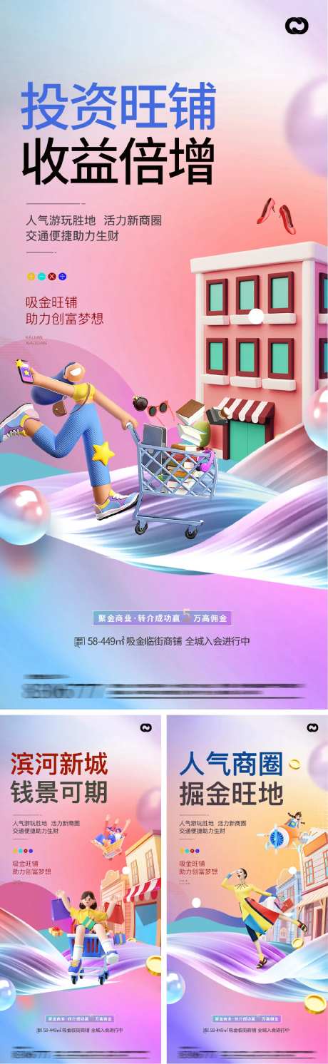 商业地产商铺投资缤纷价值点海报-采灵感-cailinggan.com