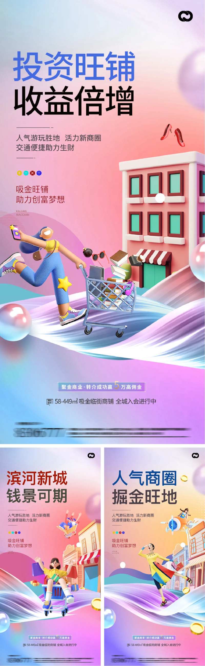 商业地产商铺投资缤纷价值点海报-采灵感-cailinggan.com
