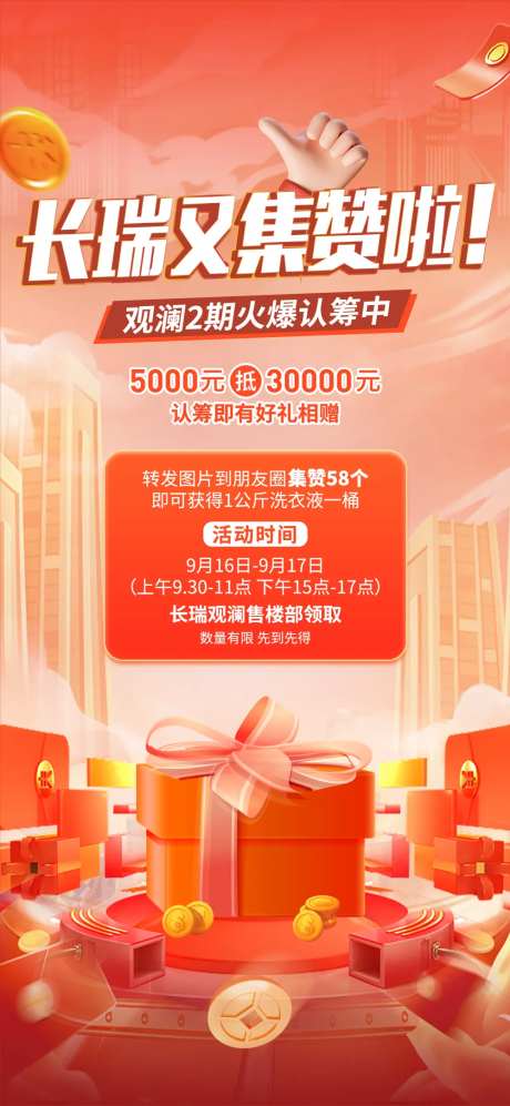 集赞有礼海报-采灵感-https://www.cailinggan.com/