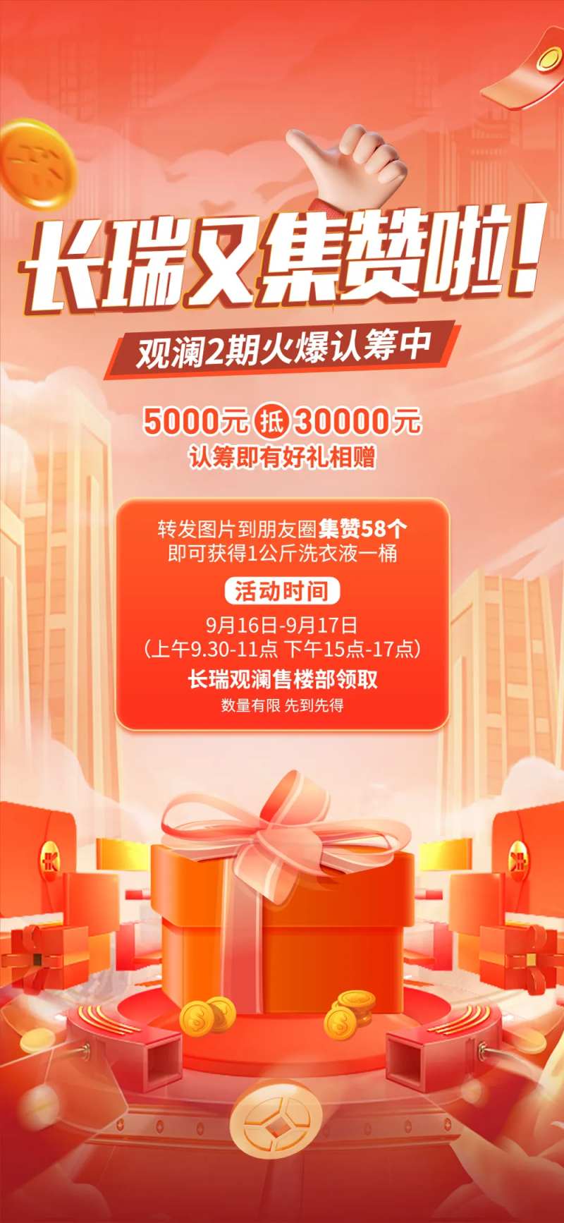 集赞有礼海报-采灵感-cailinggan.com