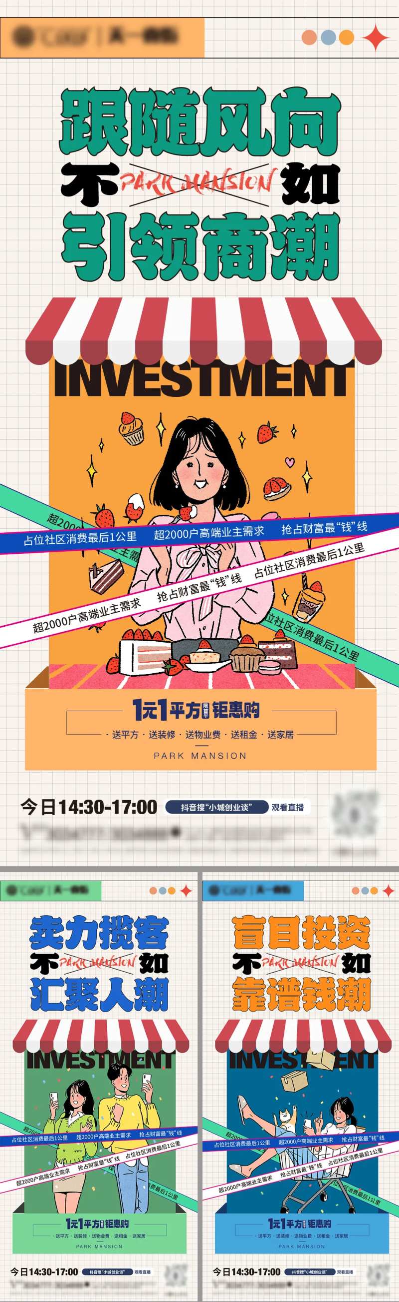 商业卡通潮流店铺-采灵感-cailinggan.com