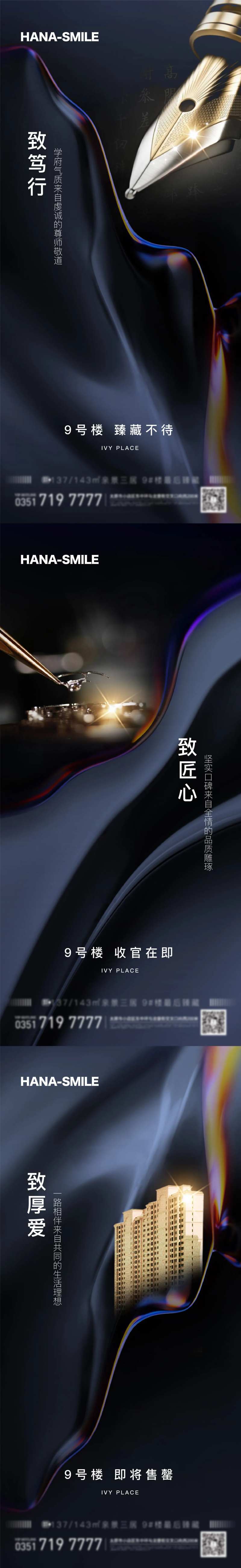 地产楼王加推系列海报-采灵感-cailinggan.com