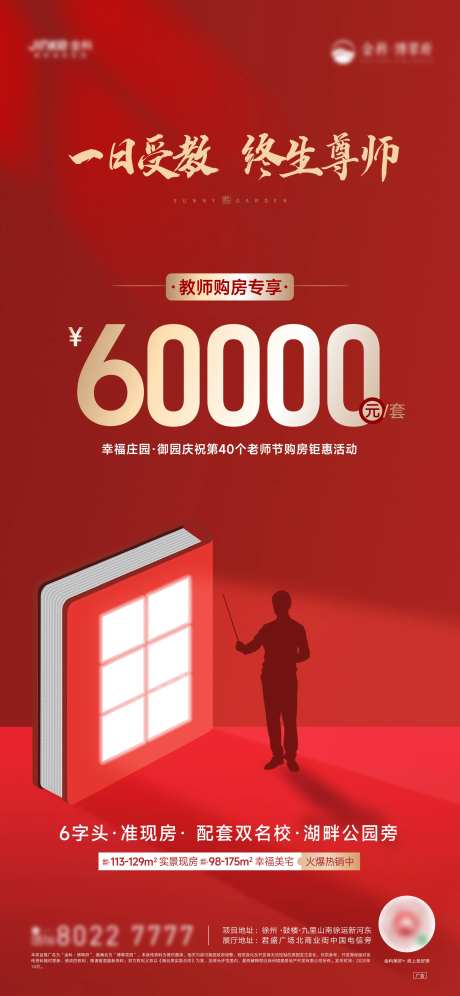 教师节优惠政策海报-采灵感-https://www.cailinggan.com/