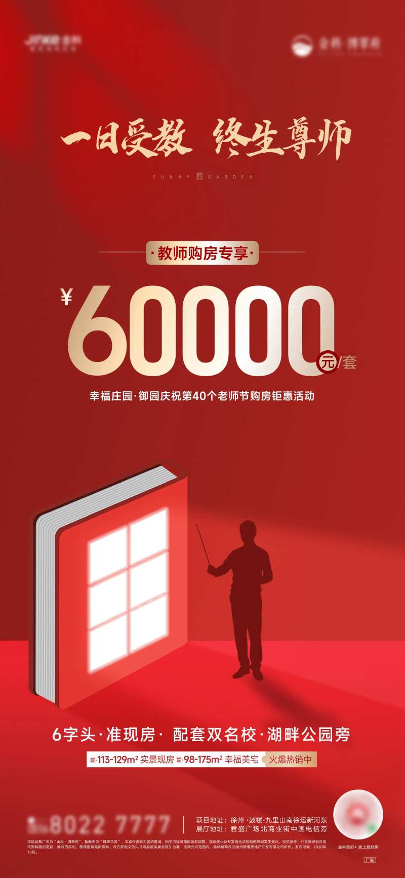 教师节优惠政策海报-采灵感-cailinggan.com