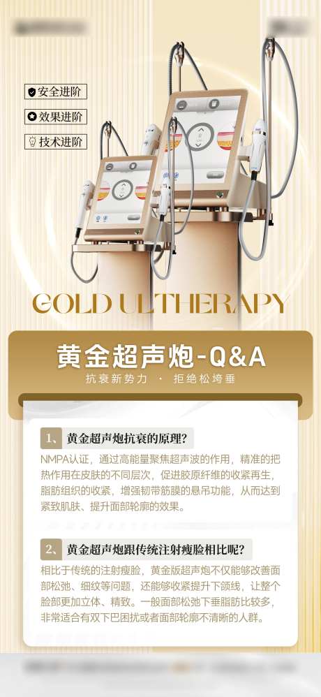 医美仪器抗衰科普海报-采灵感-https://www.cailinggan.com/