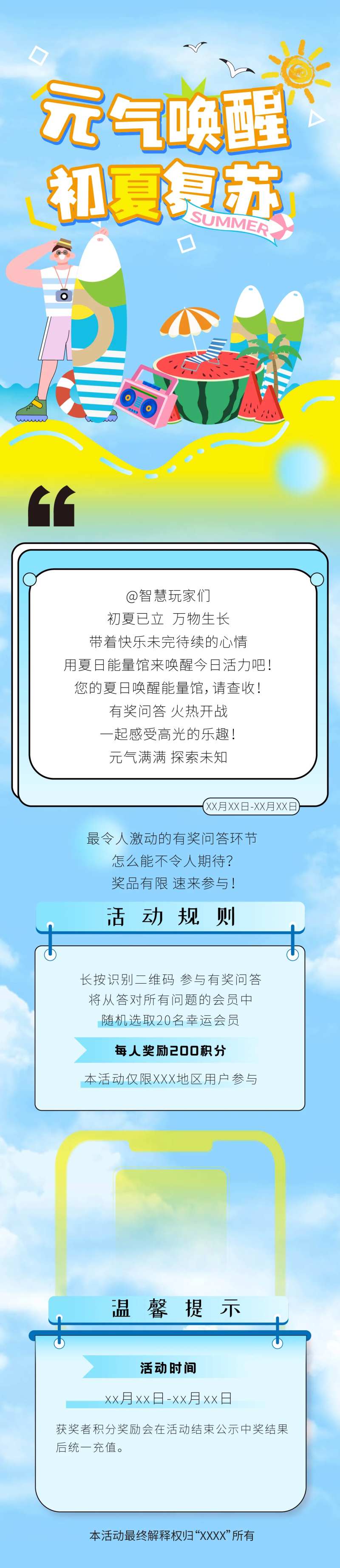 夏季清凉长图公众号-采灵感-cailinggan.com