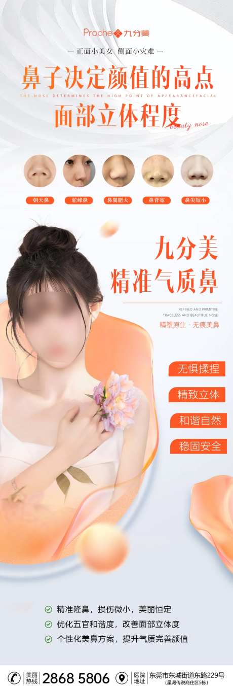 医美鼻子项目海报-采灵感-https://www.cailinggan.com/