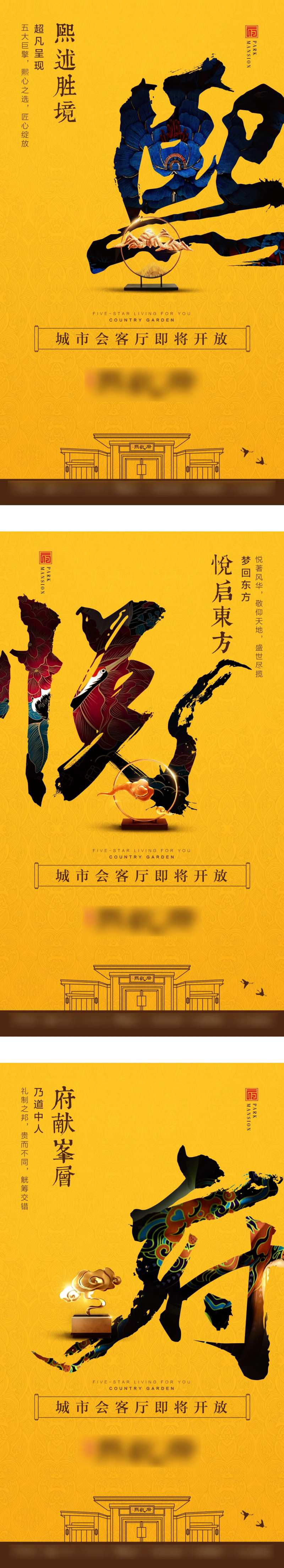 新品入市中式系列海报-采灵感-cailinggan.com