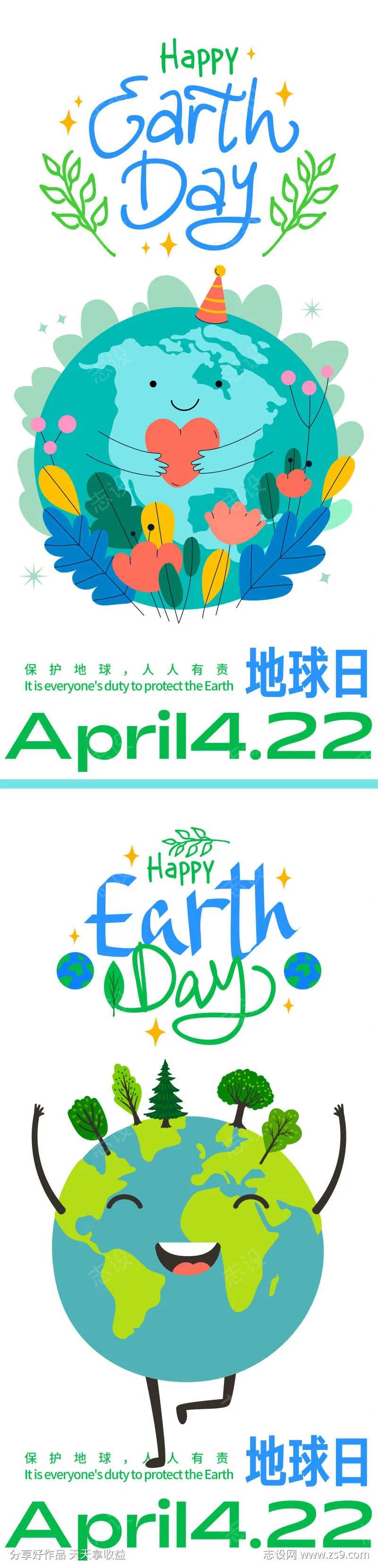 世界地球日海报-采灵感-cailinggan.com