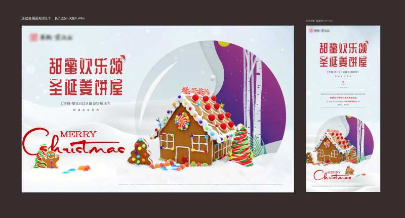 圣诞姜饼屋周末暖场活动主画面-采灵感-cailinggan.com