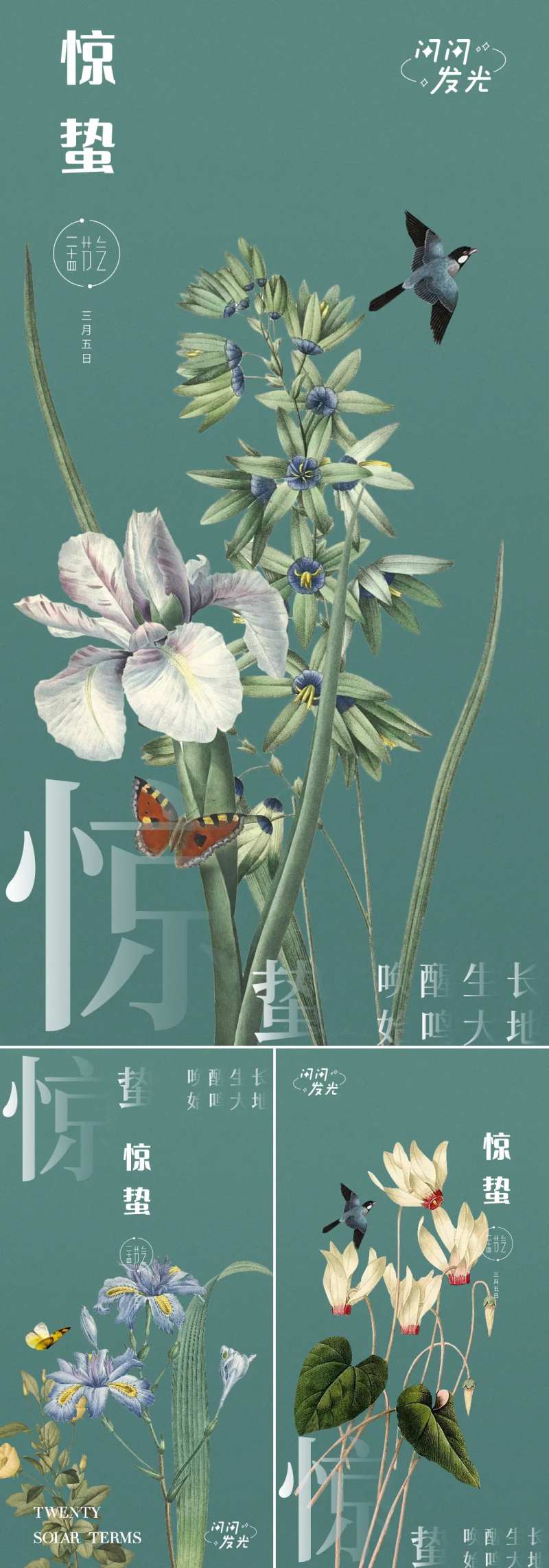 万物生惊蛰海报-采灵感-cailinggan.com