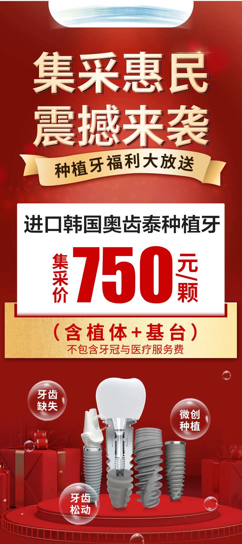 集采种植活动海报-采灵感-cailinggan.com