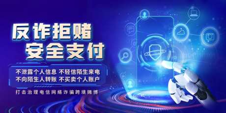 电信网络诈骗背景板-采灵感-https://www.cailinggan.com/