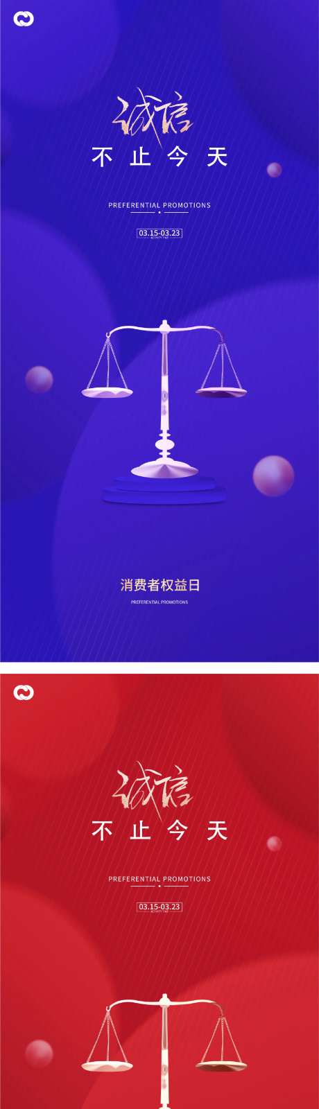 315国际消费者权益日打假系列海报-采灵感-https://www.cailinggan.com/