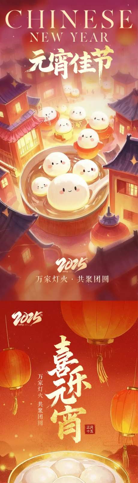 喜乐元宵海报-采灵感-https://www.cailinggan.com/