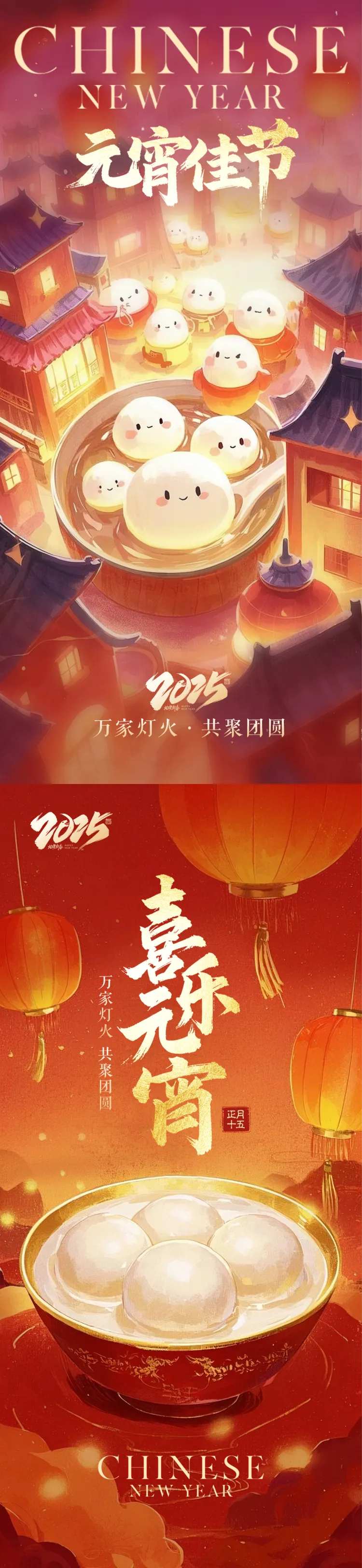 喜乐元宵海报-采灵感-cailinggan.com