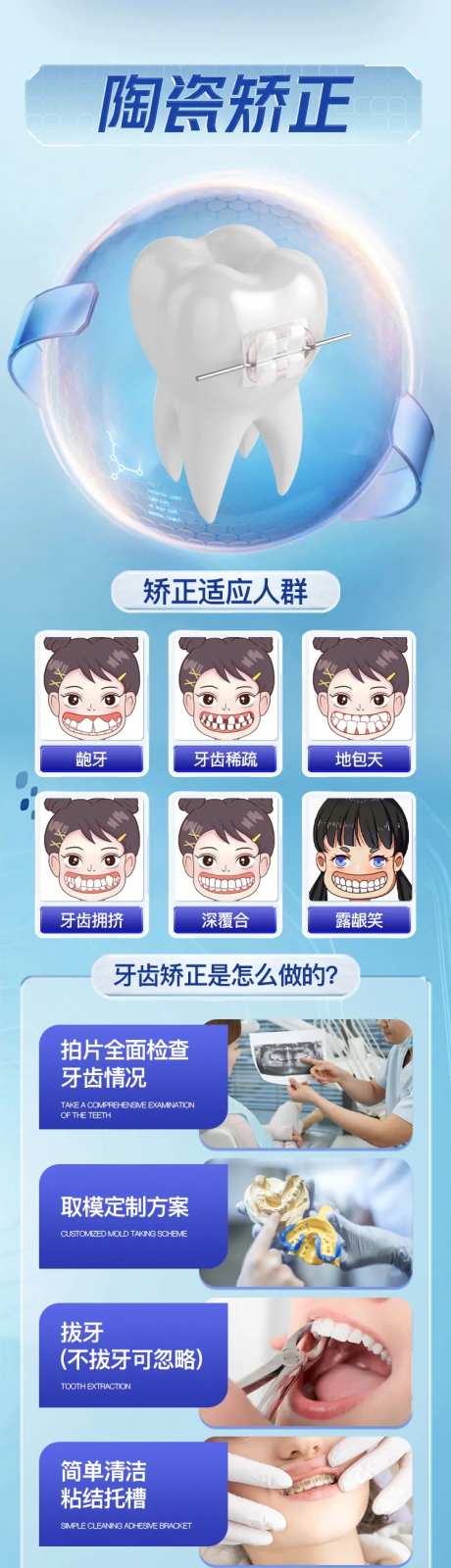 牙齿矫正活动长图-采灵感-https://www.cailinggan.com/