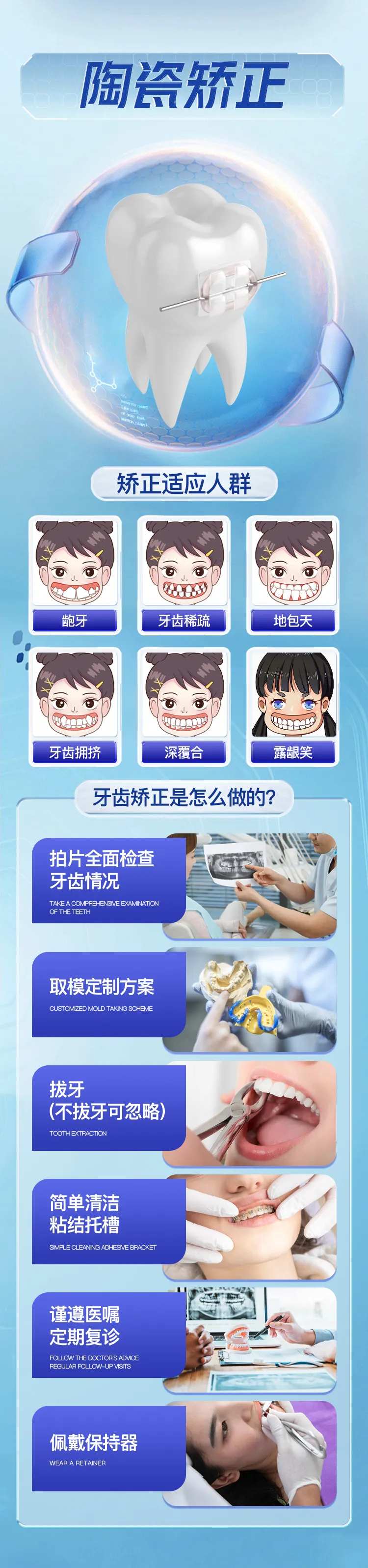 牙齿矫正活动长图-采灵感-cailinggan.com
