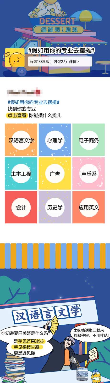 摆摊活动插画长图海报-采灵感-https://www.cailinggan.com/