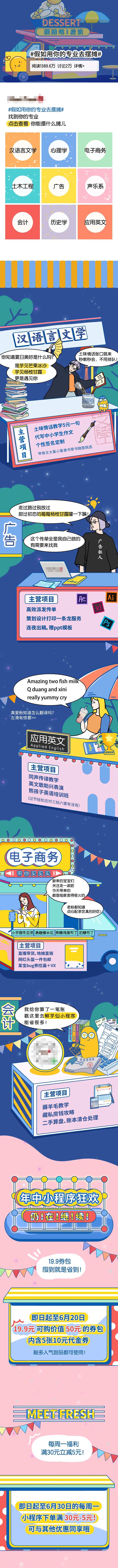 摆摊活动插画长图海报-采灵感-cailinggan.com