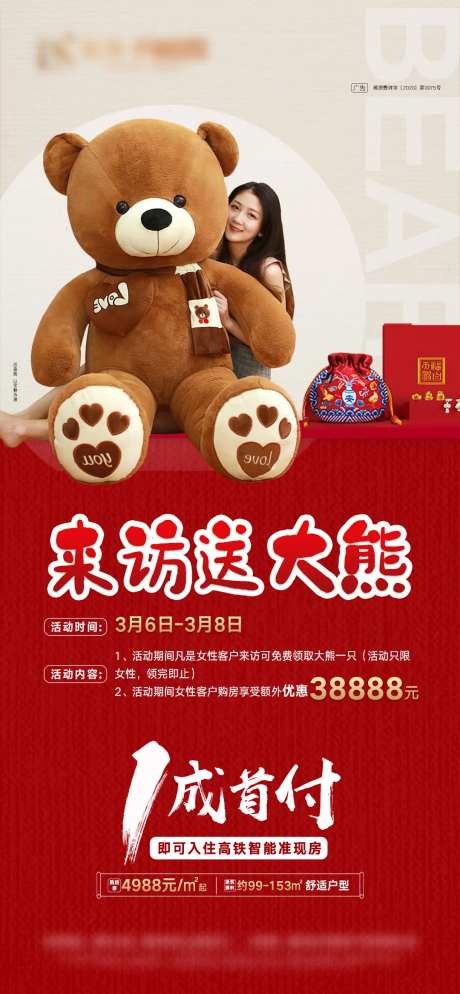送熊暖场活动微信图-采灵感-https://www.cailinggan.com/