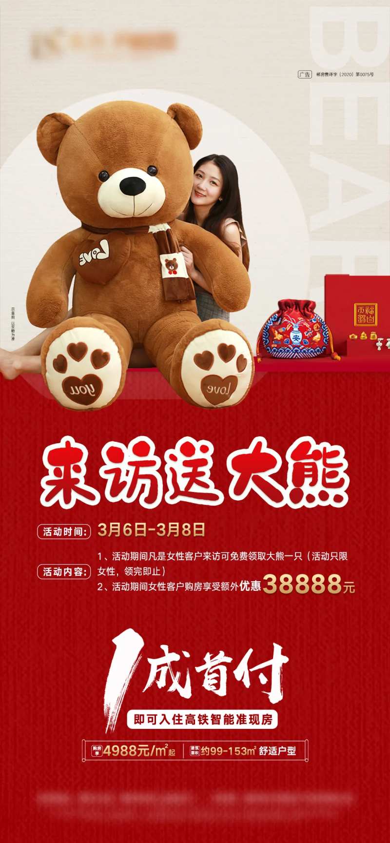 送熊暖场活动微信图-采灵感-cailinggan.com