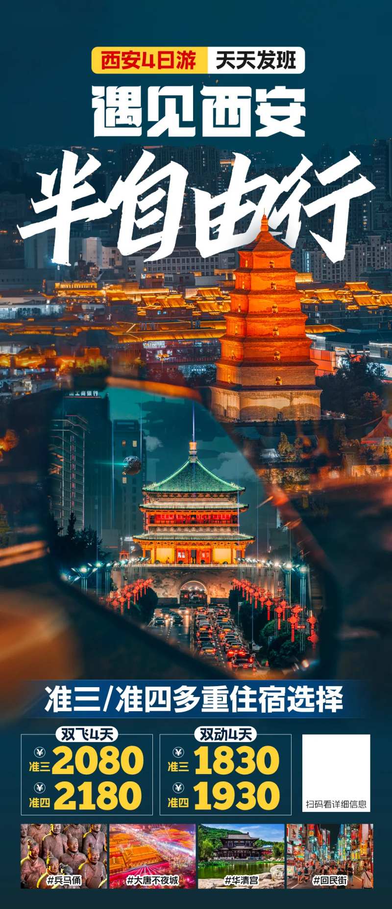 西安半自由行-采灵感-cailinggan.com