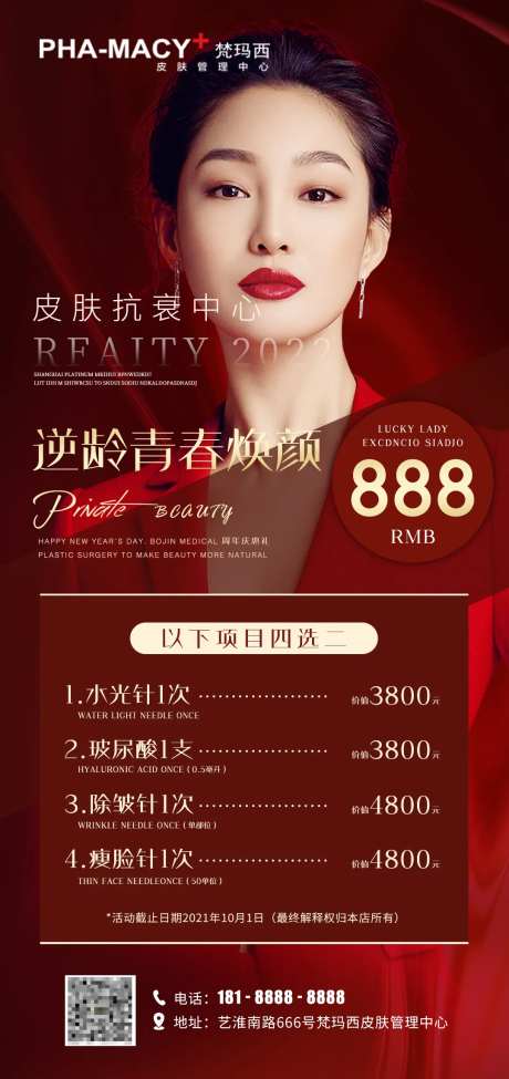 逆龄青春焕颜海报-采灵感-https://www.cailinggan.com/