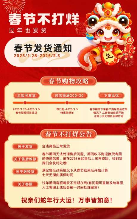 春节不打烊过年发货通知宣传海报-采灵感-https://www.cailinggan.com/