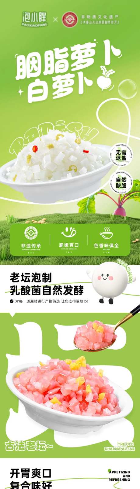 泡白萝卜丁详情页-采灵感-https://www.cailinggan.com/