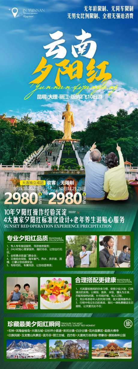 云南夕阳红-采灵感-https://www.cailinggan.com/