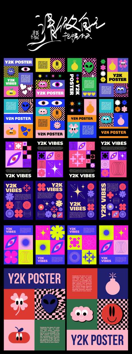 Y2K风格贴纸 -采灵感-https://www.cailinggan.com/