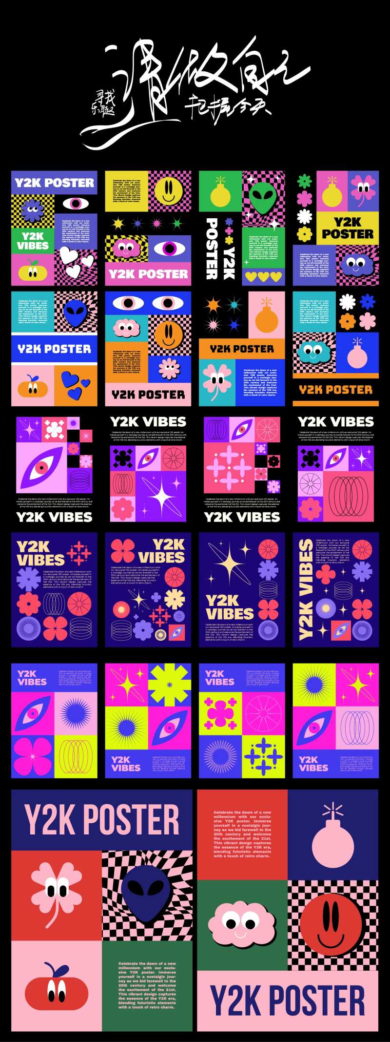 Y2K风格贴纸 -采灵感-cailinggan.com
