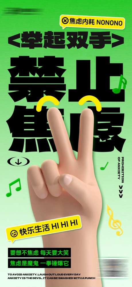 禁止焦虑海报-采灵感-https://www.cailinggan.com/