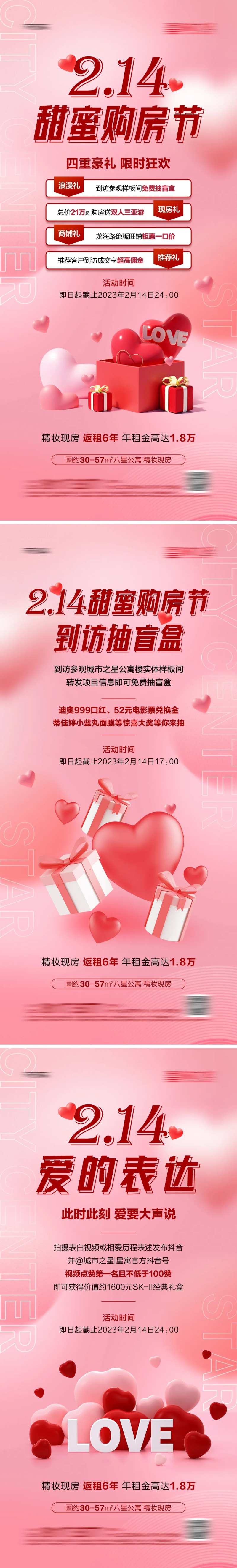 地产214甜蜜购房节系列海报-采灵感-cailinggan.com