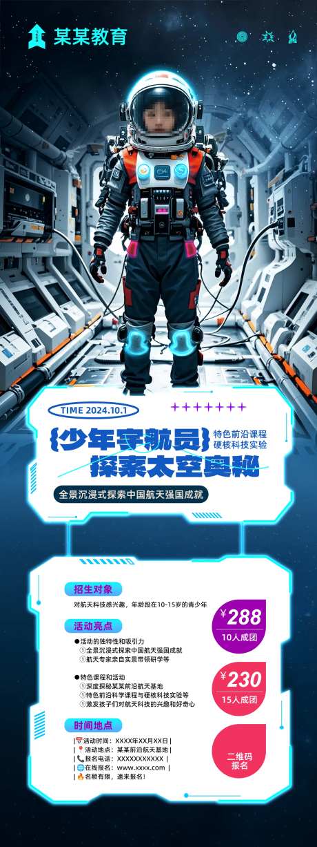 少年宇航员研学训练营长图海报-采灵感-https://www.cailinggan.com/