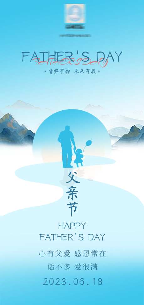 父亲节节日宣传海报-采灵感-https://www.cailinggan.com/