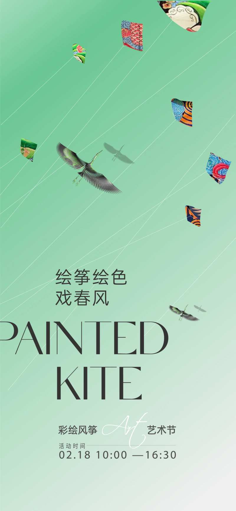 彩绘风筝活动海报-采灵感-cailinggan.com