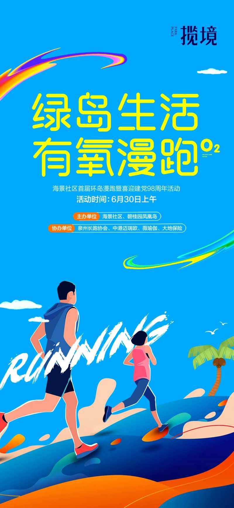 跑步运动海报-采灵感-cailinggan.com