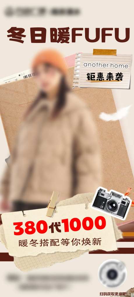 冬日羽绒服复古海报-采灵感-https://www.cailinggan.com/