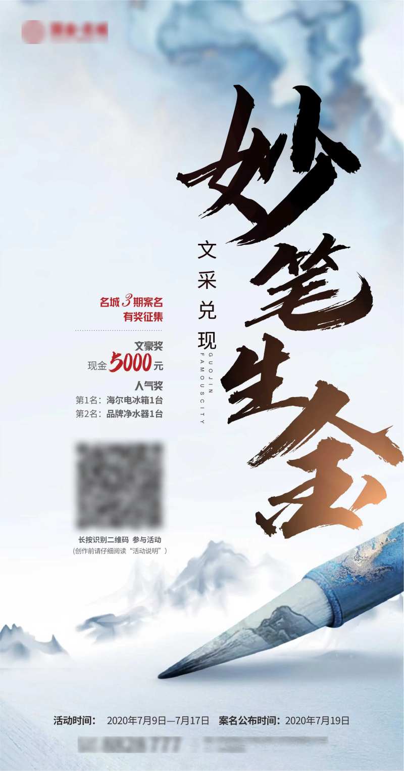地产案名征集单图-采灵感-cailinggan.com