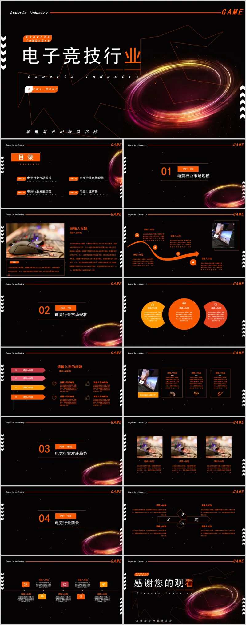 电子竞技行业研究分析-采灵感-cailinggan.com
